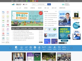 광주광역시 광산구청 대표 홈페이지 인증 화면